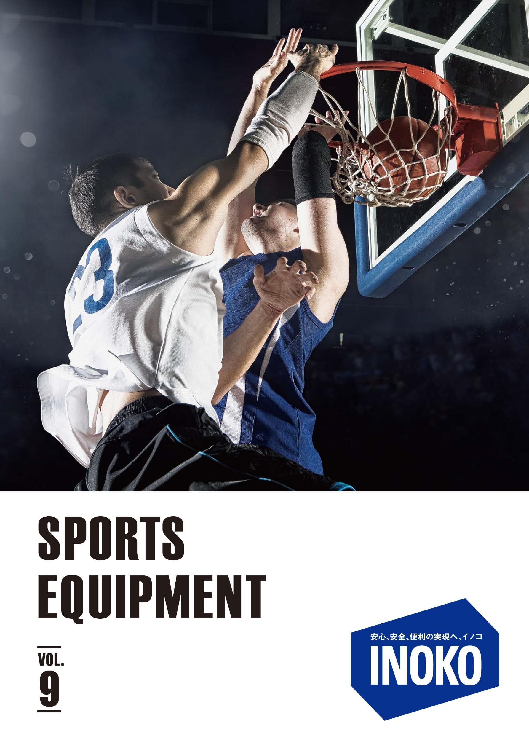 カタログ イノコ SPORTS EQUIPMENT VOL.9